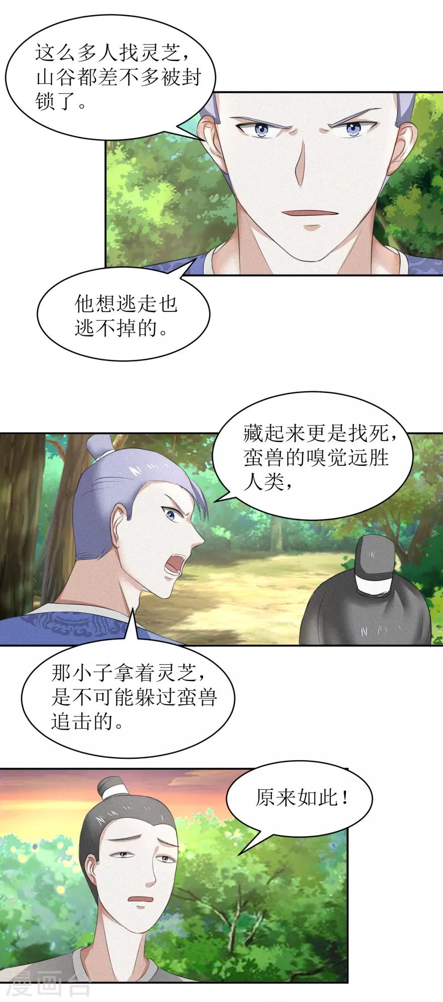 九阳帝尊韩漫全集-第53话 陆玄没想到，冷若心竟然无删减无遮挡章节图片 