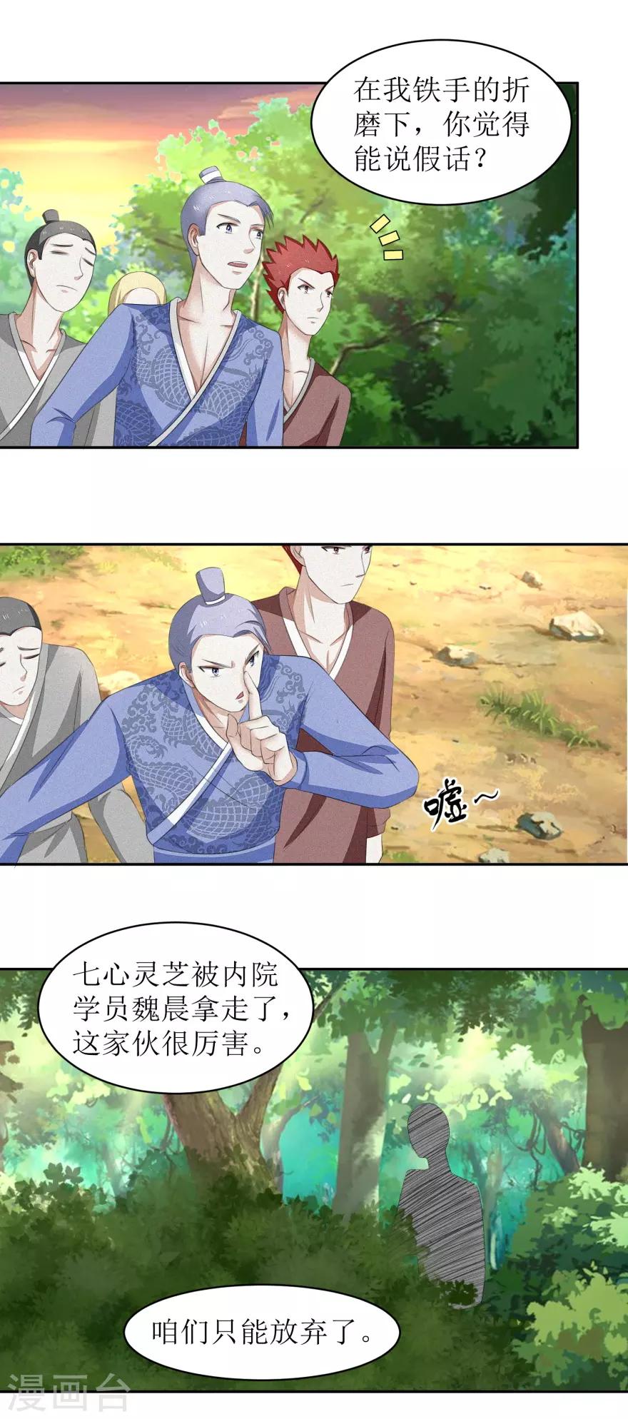 九阳帝尊韩漫全集-第53话 陆玄没想到，冷若心竟然无删减无遮挡章节图片 