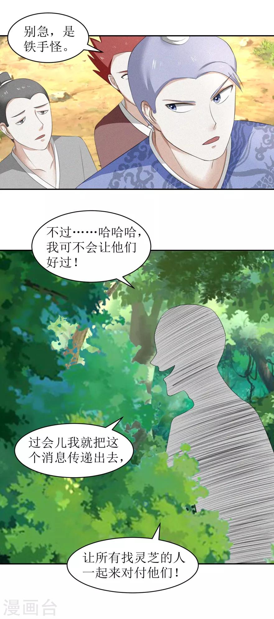 九阳帝尊韩漫全集-第53话 陆玄没想到，冷若心竟然无删减无遮挡章节图片 