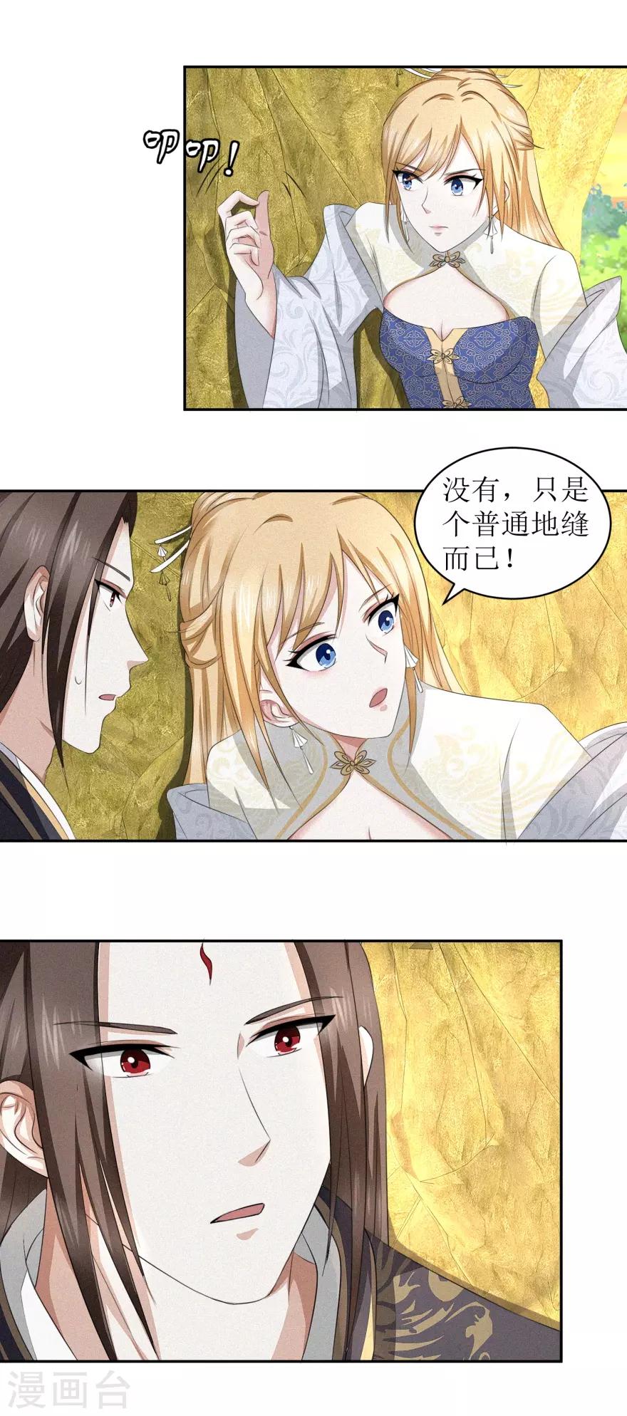 九阳帝尊韩漫全集-第53话 陆玄没想到，冷若心竟然无删减无遮挡章节图片 