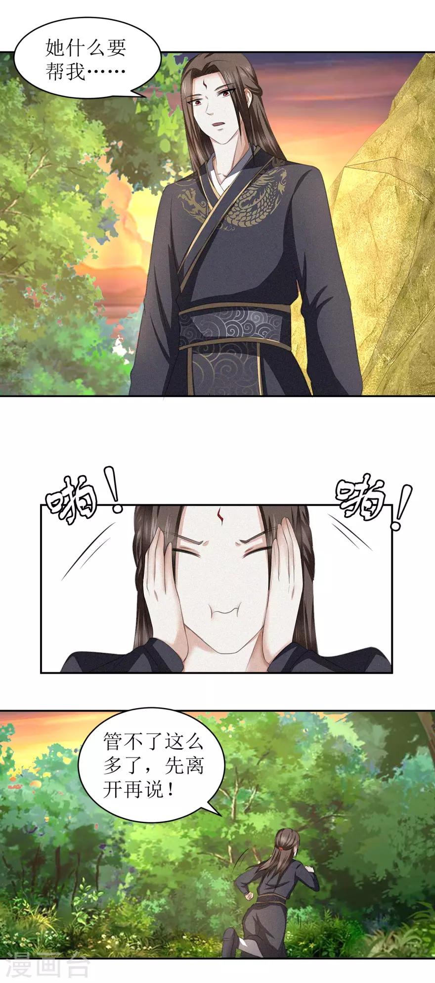 九阳帝尊韩漫全集-第53话 陆玄没想到，冷若心竟然无删减无遮挡章节图片 