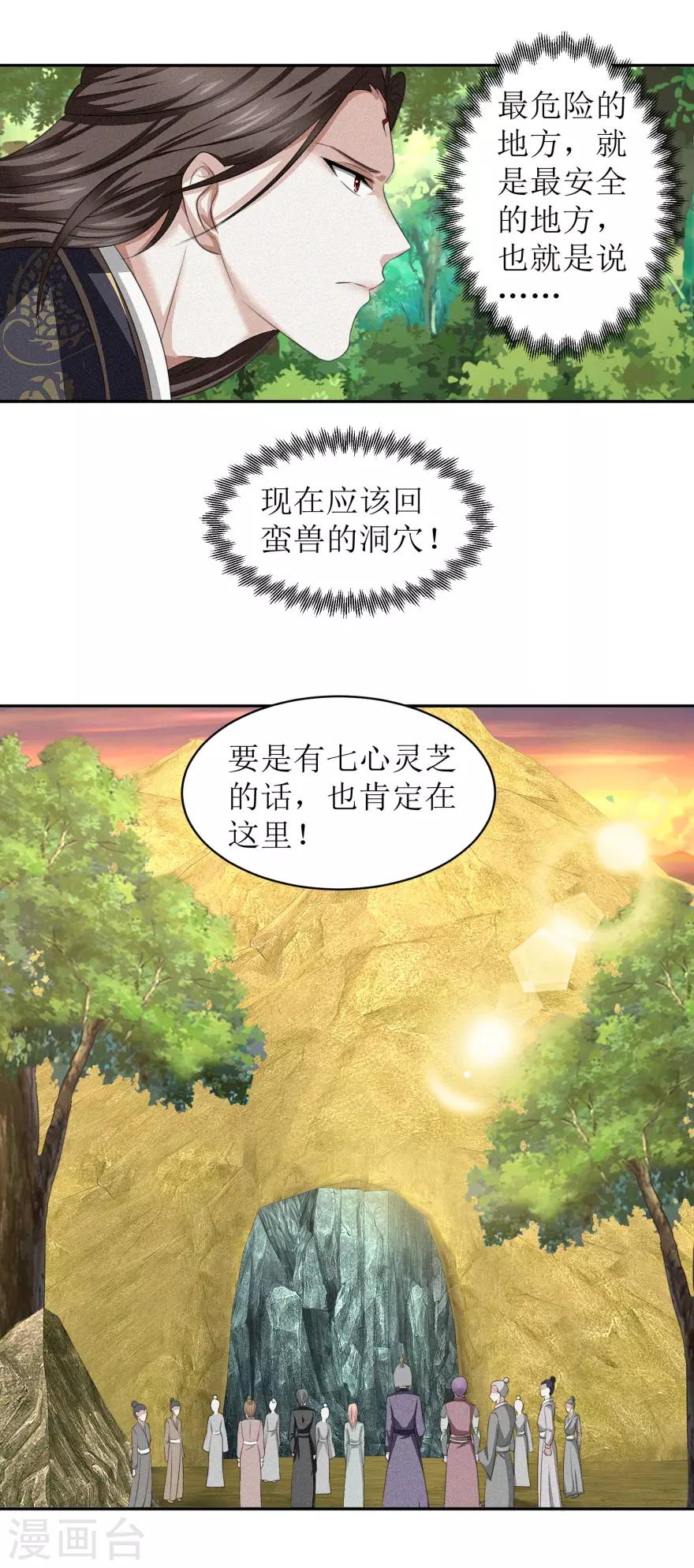 九阳帝尊韩漫全集-第53话 陆玄没想到，冷若心竟然无删减无遮挡章节图片 