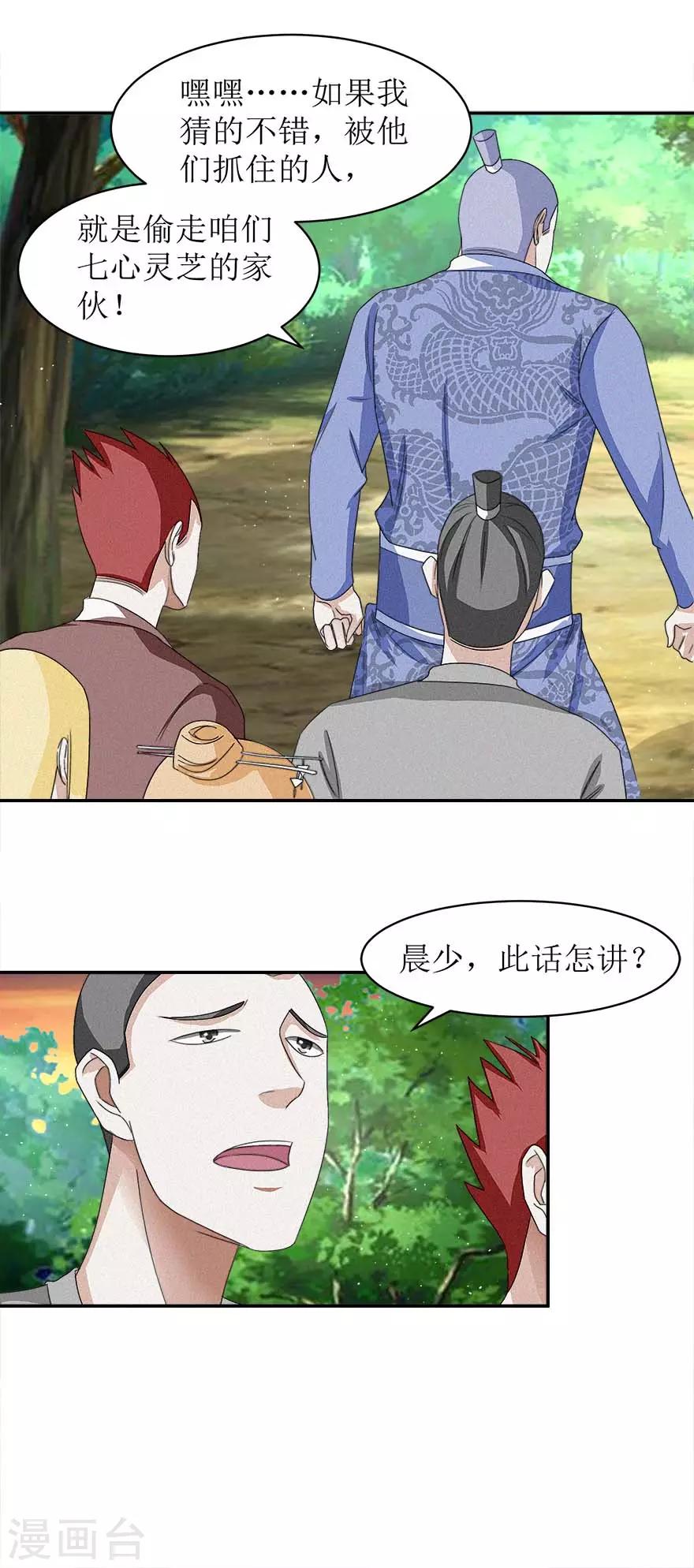 九阳帝尊韩漫全集-第54话 在作死的边缘反复横跳无删减无遮挡章节图片 