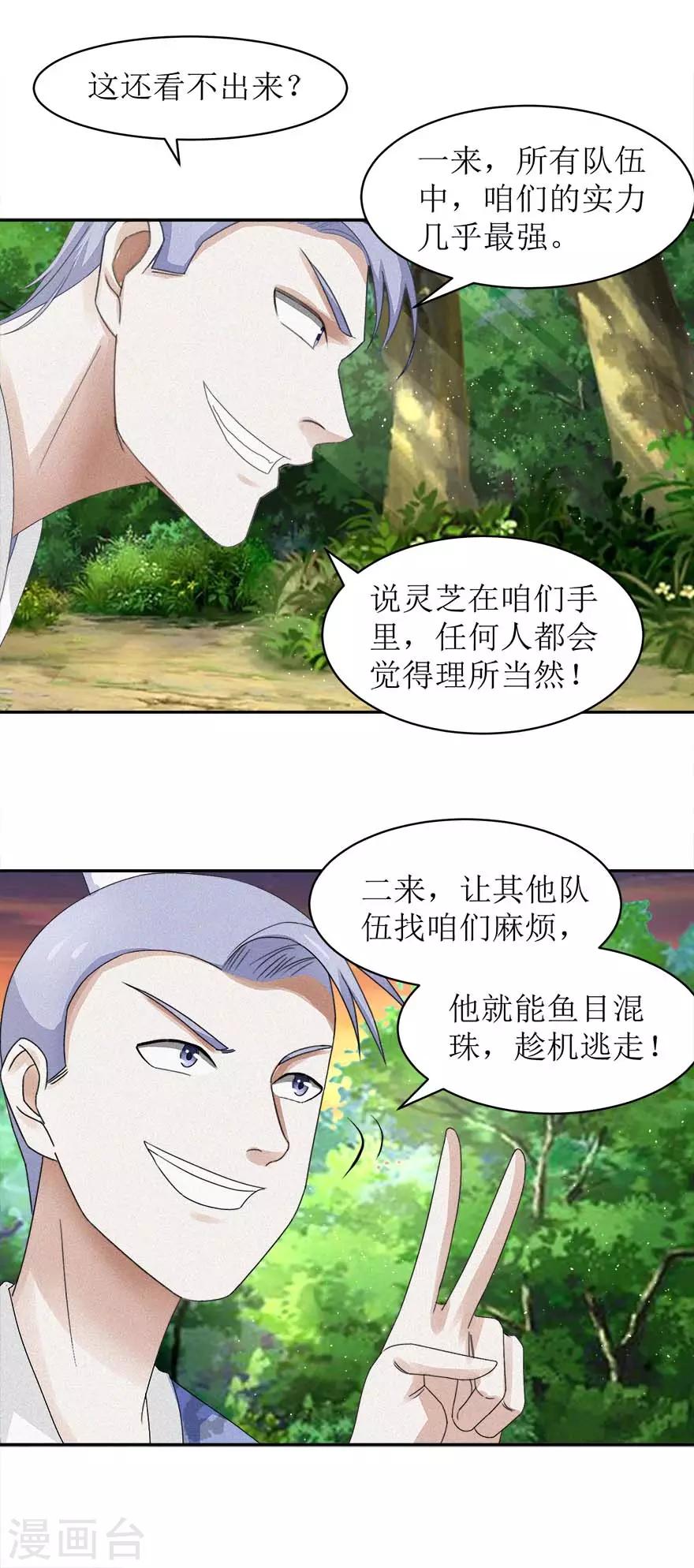 九阳帝尊韩漫全集-第54话 在作死的边缘反复横跳无删减无遮挡章节图片 