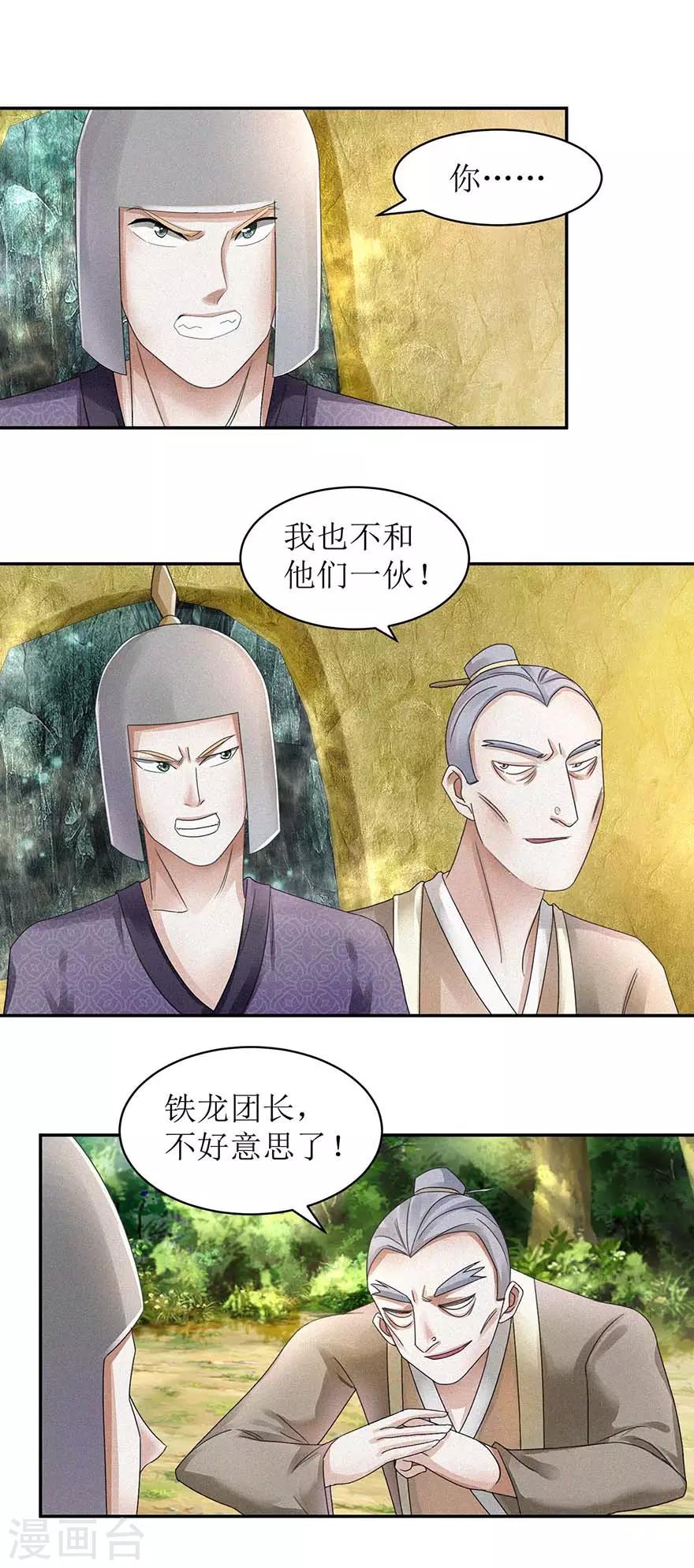 九阳帝尊韩漫全集-第55话 临阵倒戈无删减无遮挡章节图片 