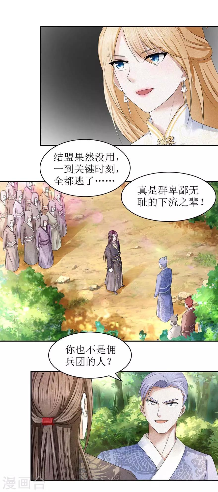 九阳帝尊韩漫全集-第55话 临阵倒戈无删减无遮挡章节图片 