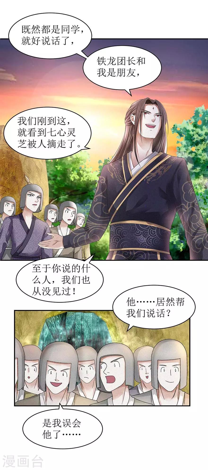 九阳帝尊韩漫全集-第55话 临阵倒戈无删减无遮挡章节图片 