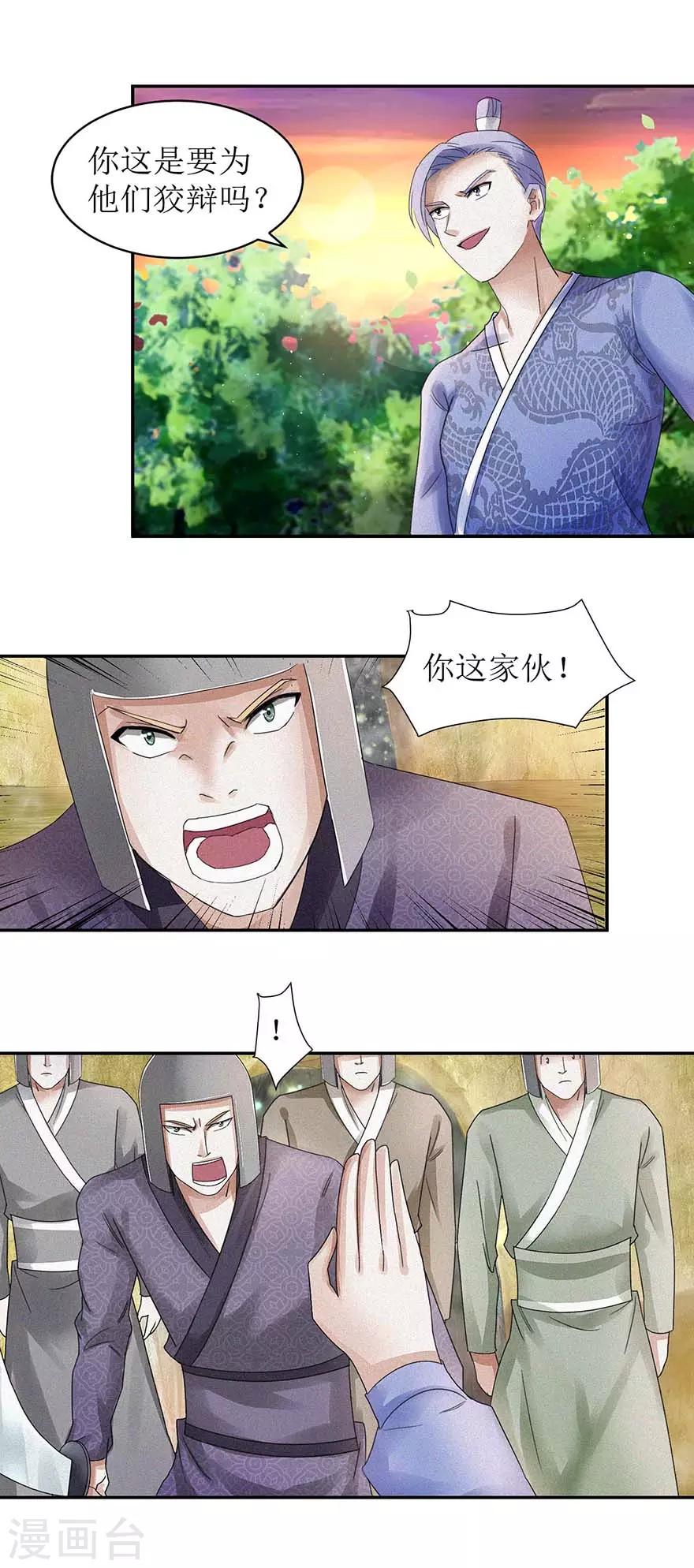 九阳帝尊韩漫全集-第55话 临阵倒戈无删减无遮挡章节图片 