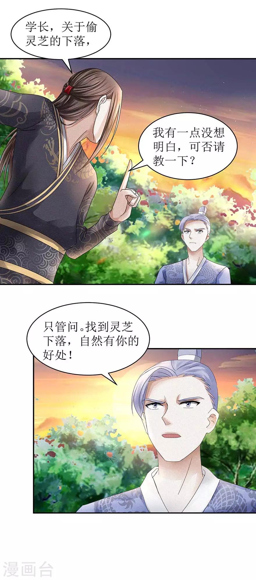 九阳帝尊韩漫全集-第55话 临阵倒戈无删减无遮挡章节图片 
