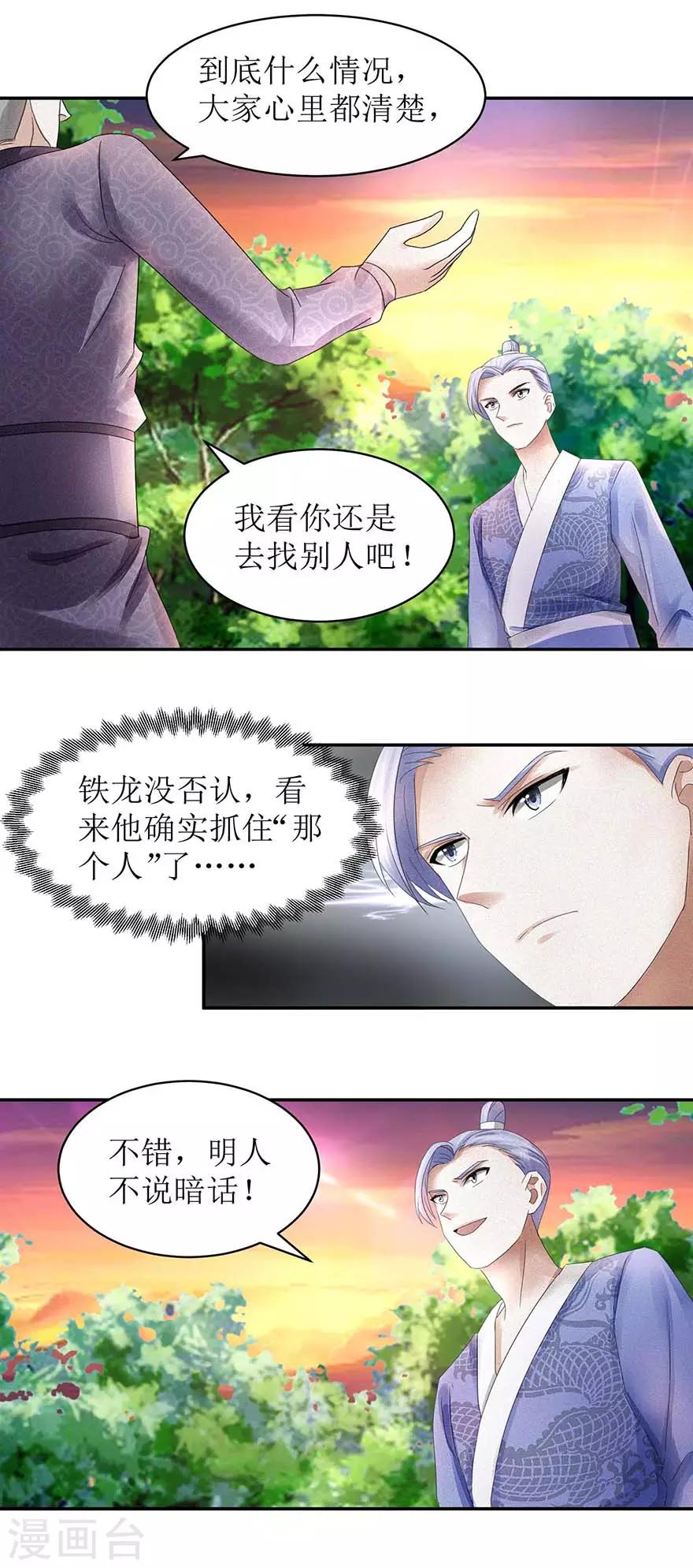九阳帝尊韩漫全集-第55话 临阵倒戈无删减无遮挡章节图片 