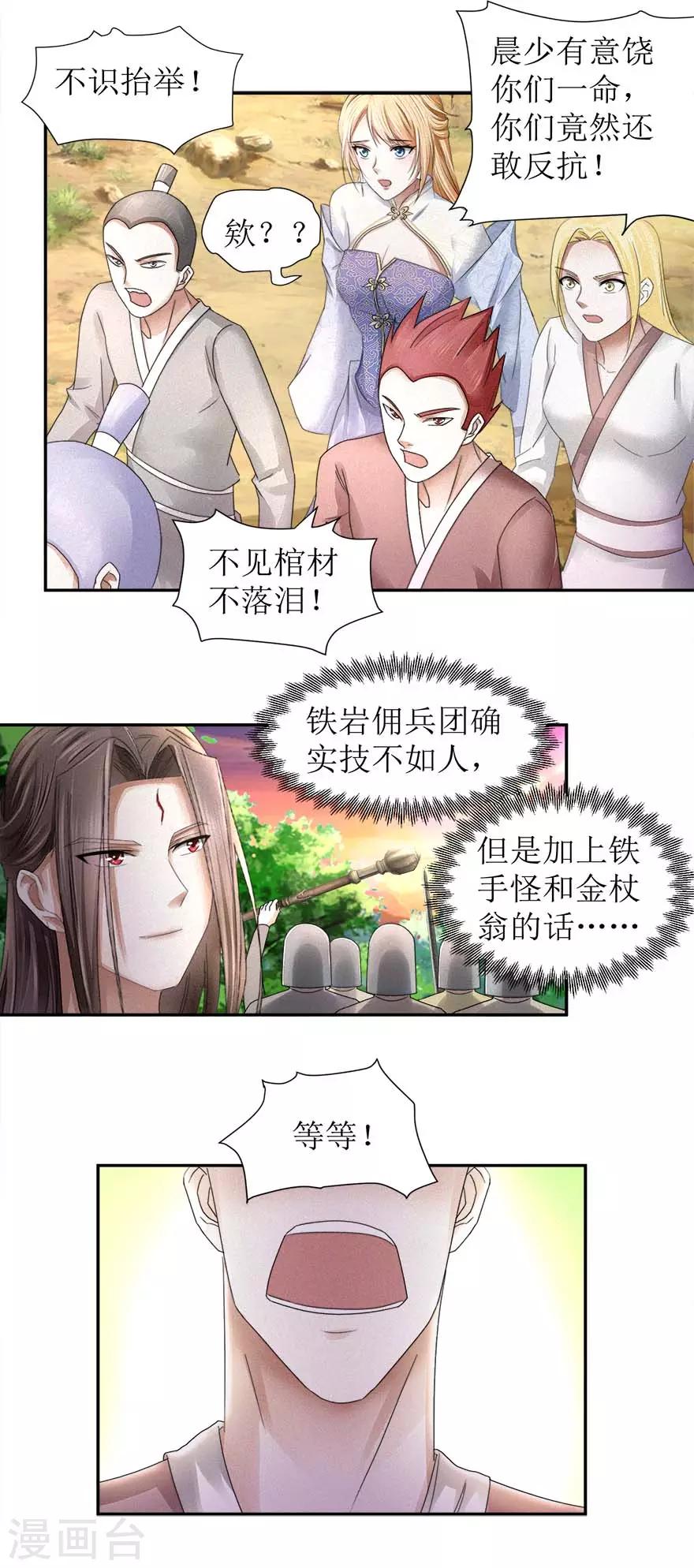九阳帝尊韩漫全集-第55话 临阵倒戈无删减无遮挡章节图片 