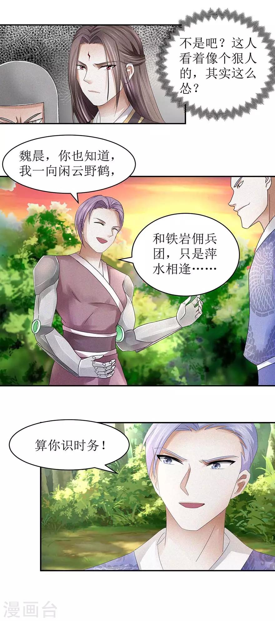 九阳帝尊韩漫全集-第55话 临阵倒戈无删减无遮挡章节图片 