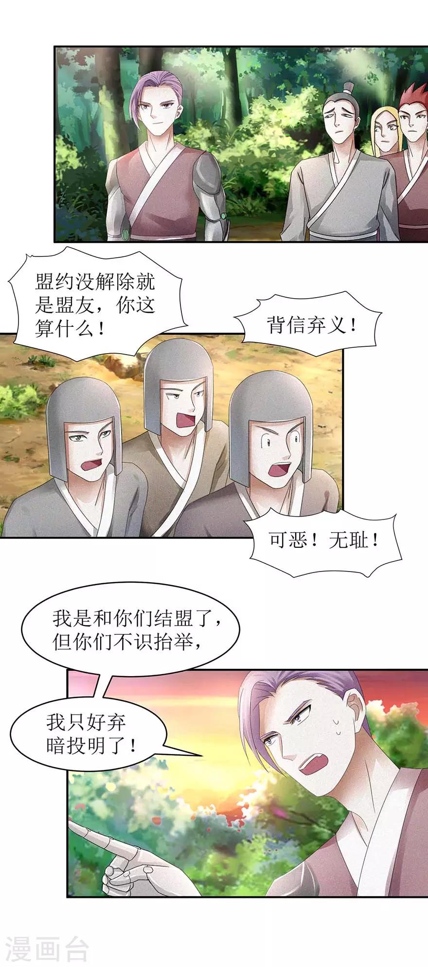 九阳帝尊韩漫全集-第55话 临阵倒戈无删减无遮挡章节图片 