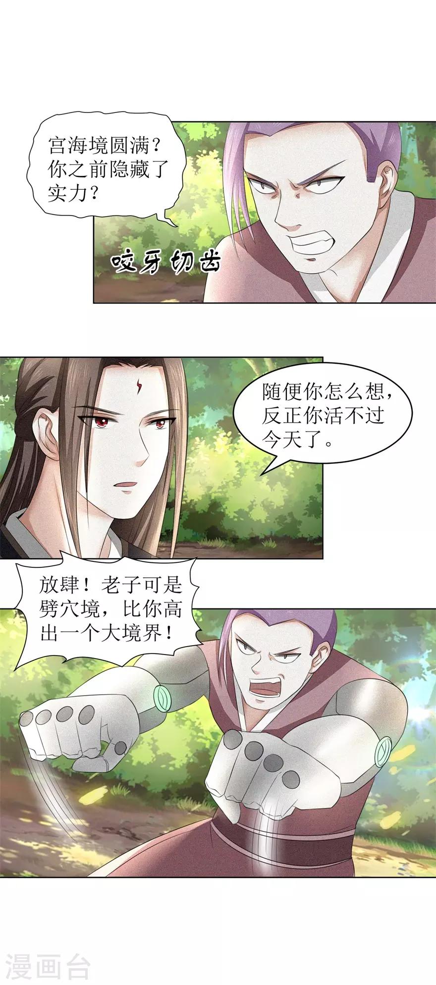 九阳帝尊韩漫全集-第57话 清算无删减无遮挡章节图片 