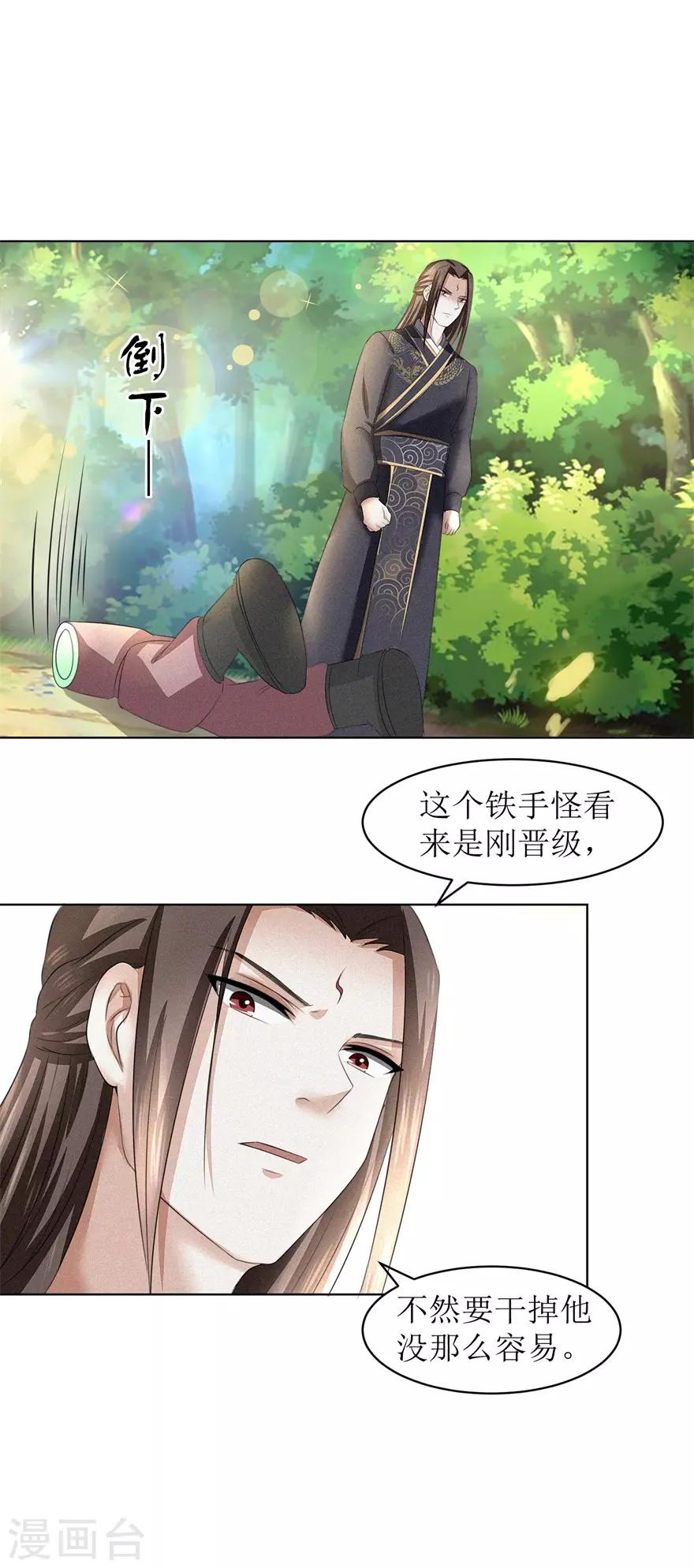 九阳帝尊韩漫全集-第57话 清算无删减无遮挡章节图片 