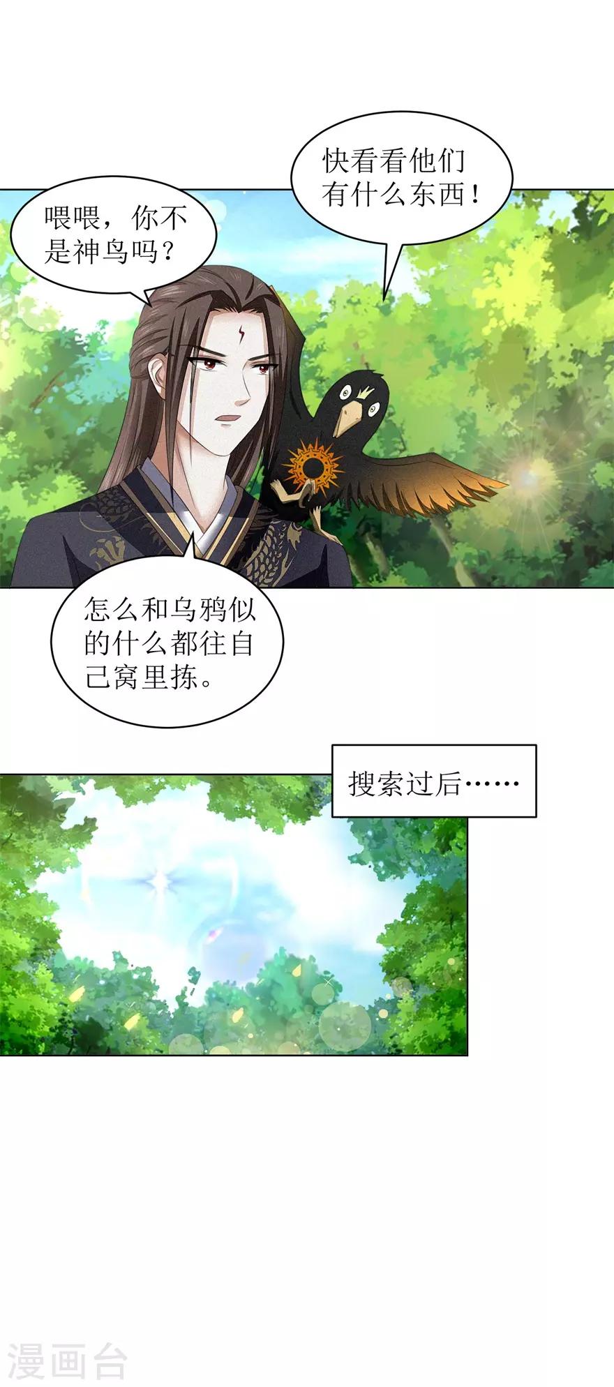 九阳帝尊韩漫全集-第57话 清算无删减无遮挡章节图片 