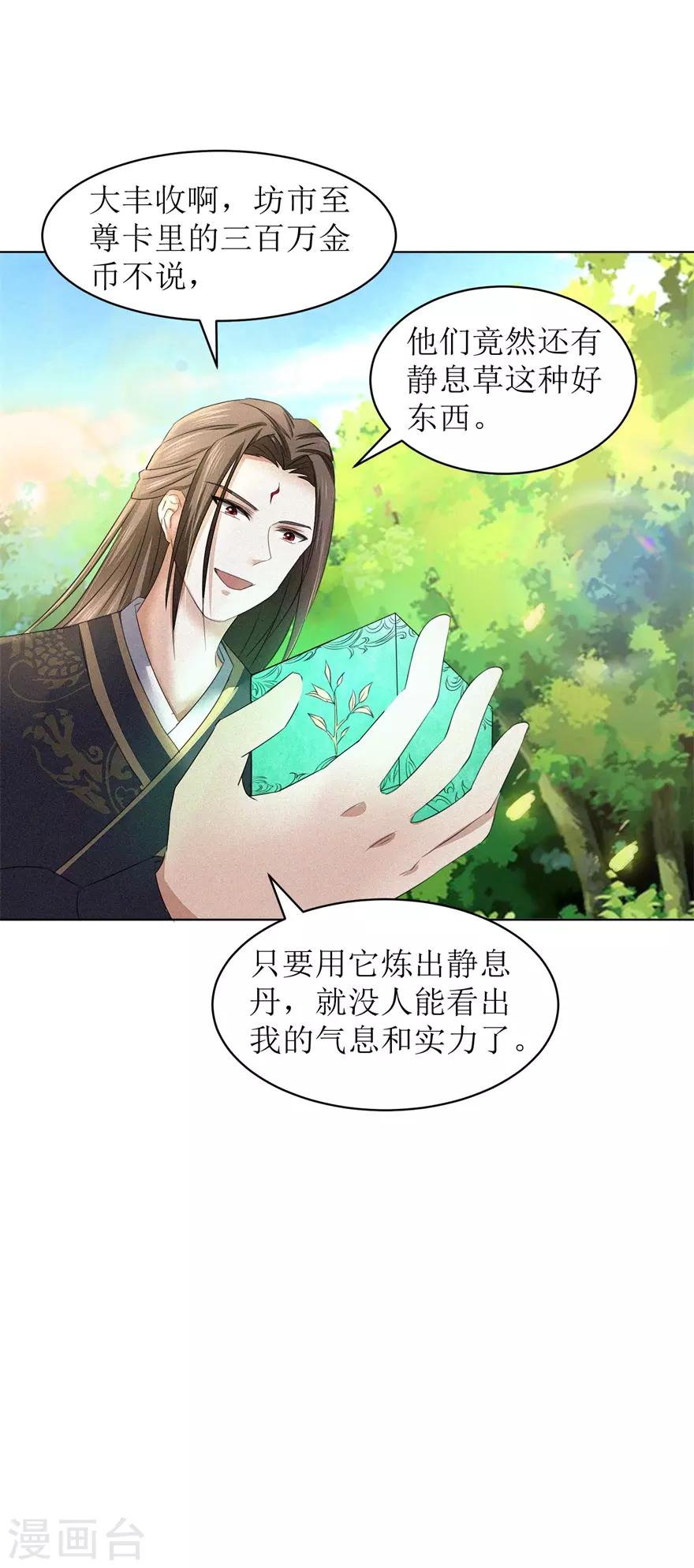 九阳帝尊韩漫全集-第57话 清算无删减无遮挡章节图片 