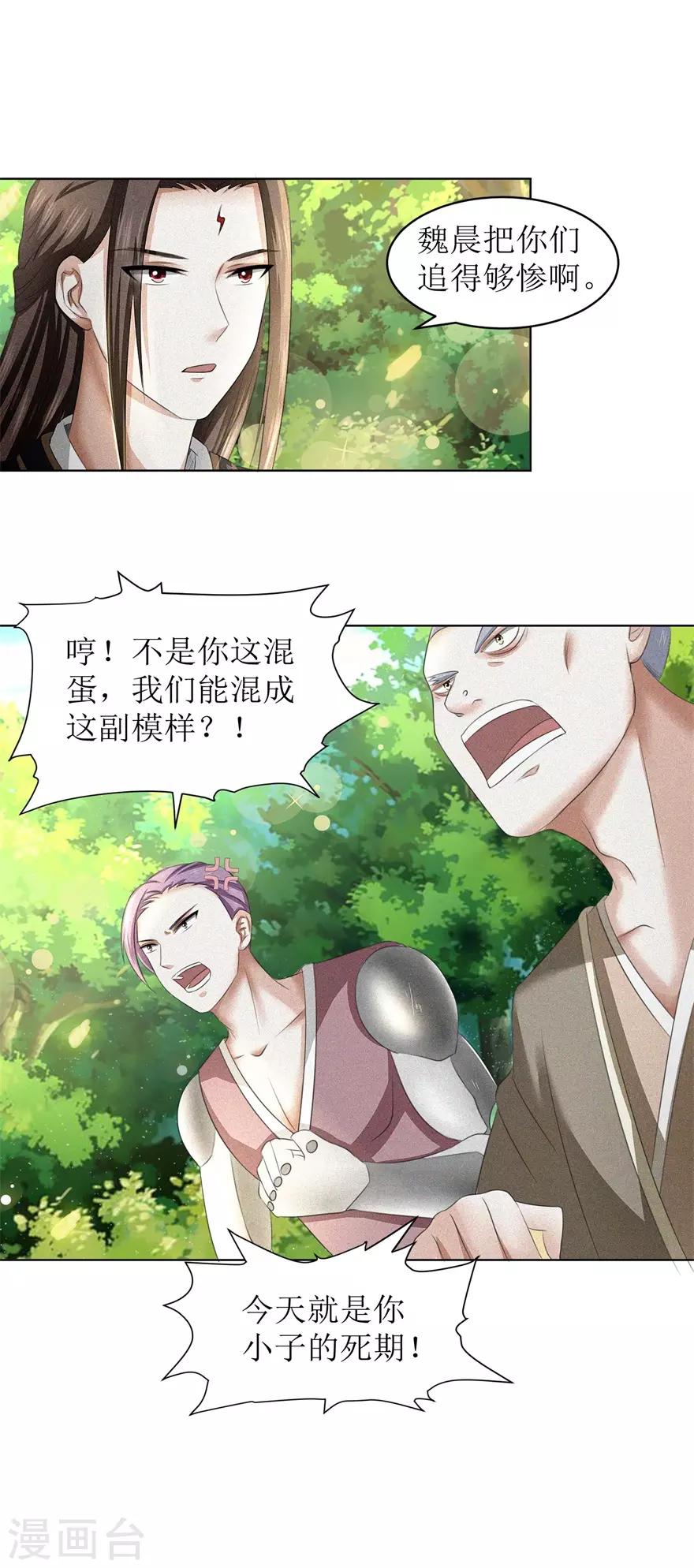 九阳帝尊韩漫全集-第57话 清算无删减无遮挡章节图片 