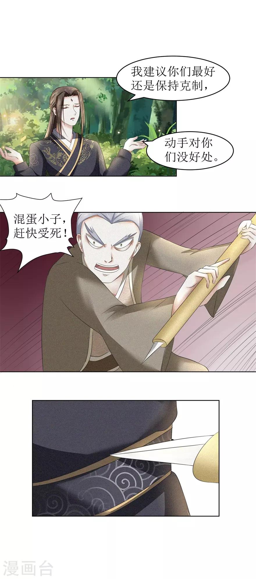 九阳帝尊韩漫全集-第57话 清算无删减无遮挡章节图片 