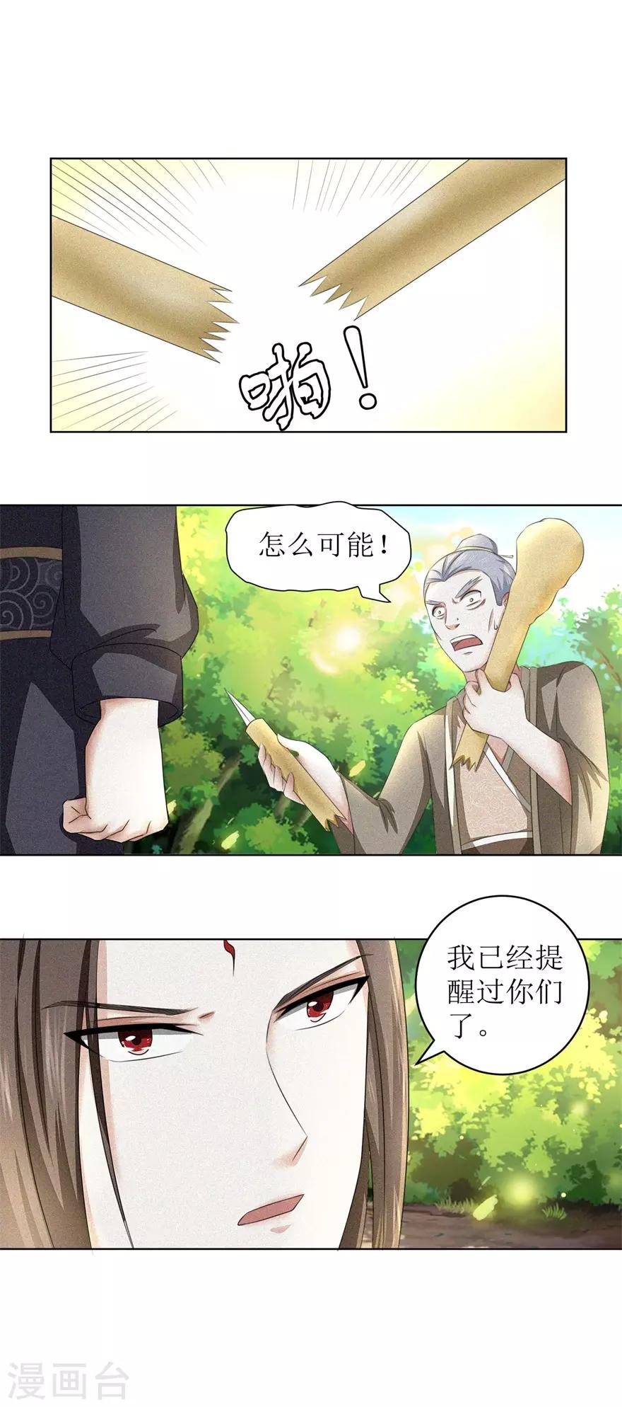 九阳帝尊韩漫全集-第57话 清算无删减无遮挡章节图片 