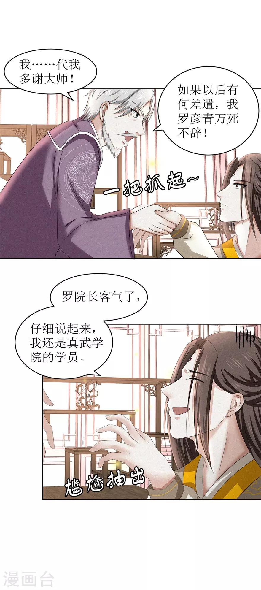 九阳帝尊韩漫全集-第58话 三才聚魂法无删减无遮挡章节图片 