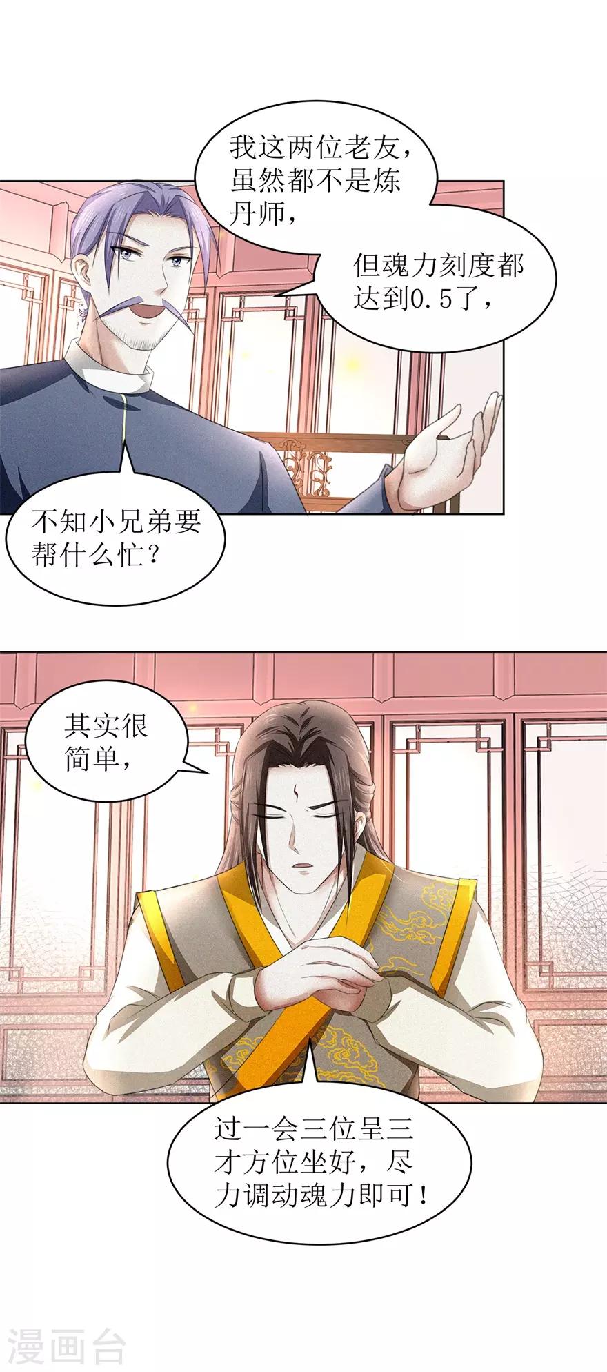 九阳帝尊韩漫全集-第58话 三才聚魂法无删减无遮挡章节图片 