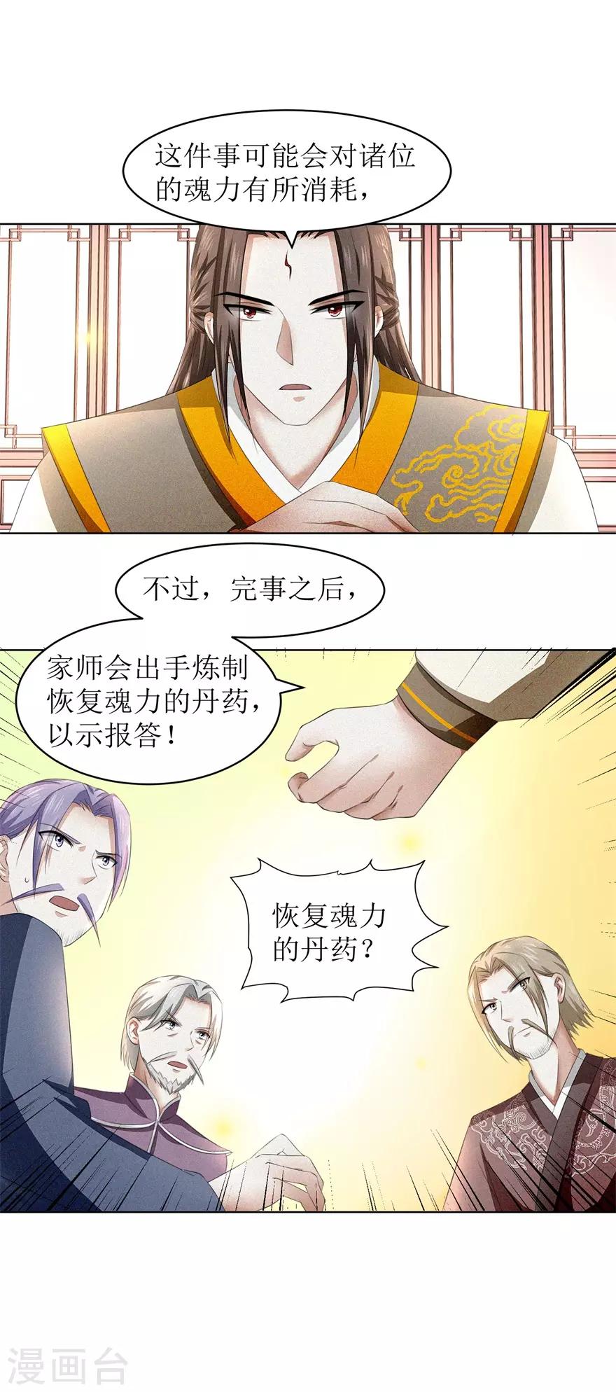 九阳帝尊韩漫全集-第58话 三才聚魂法无删减无遮挡章节图片 