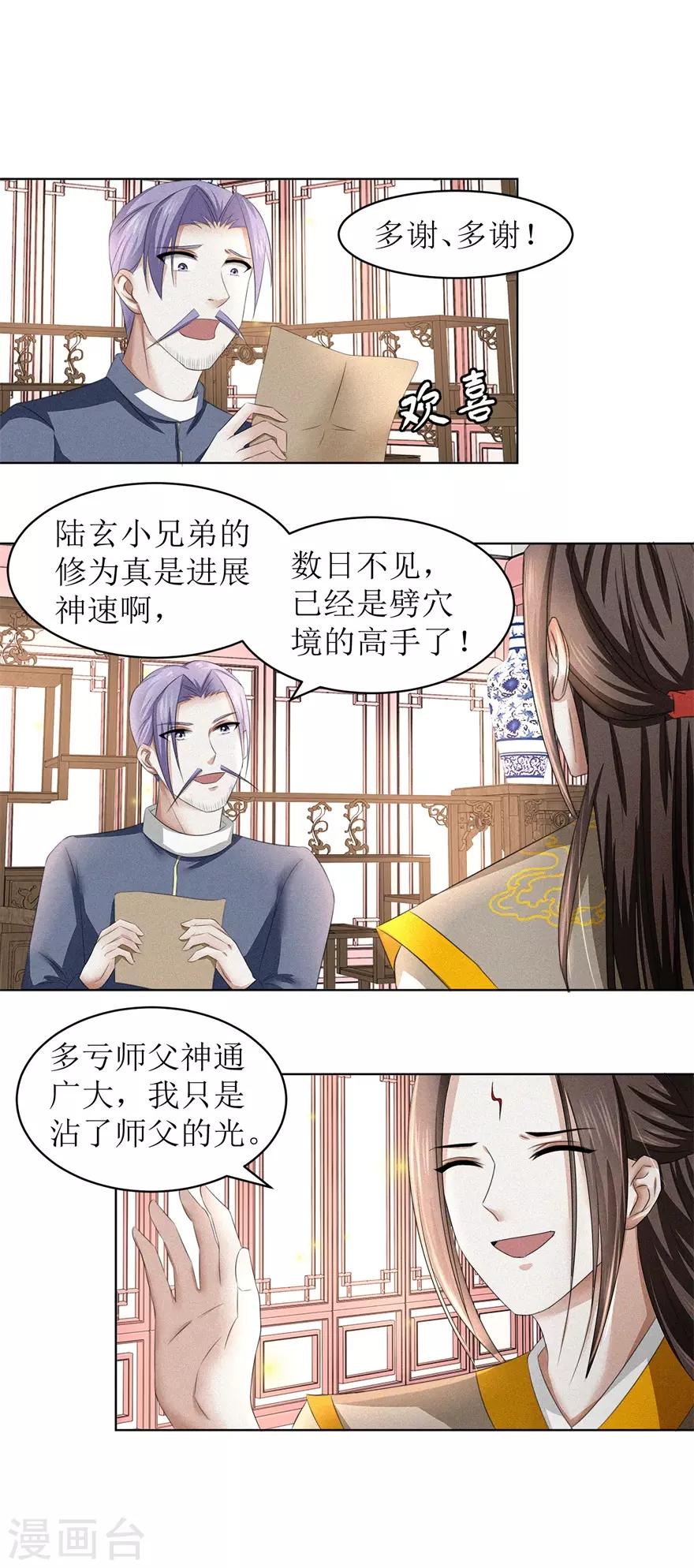 九阳帝尊韩漫全集-第58话 三才聚魂法无删减无遮挡章节图片 