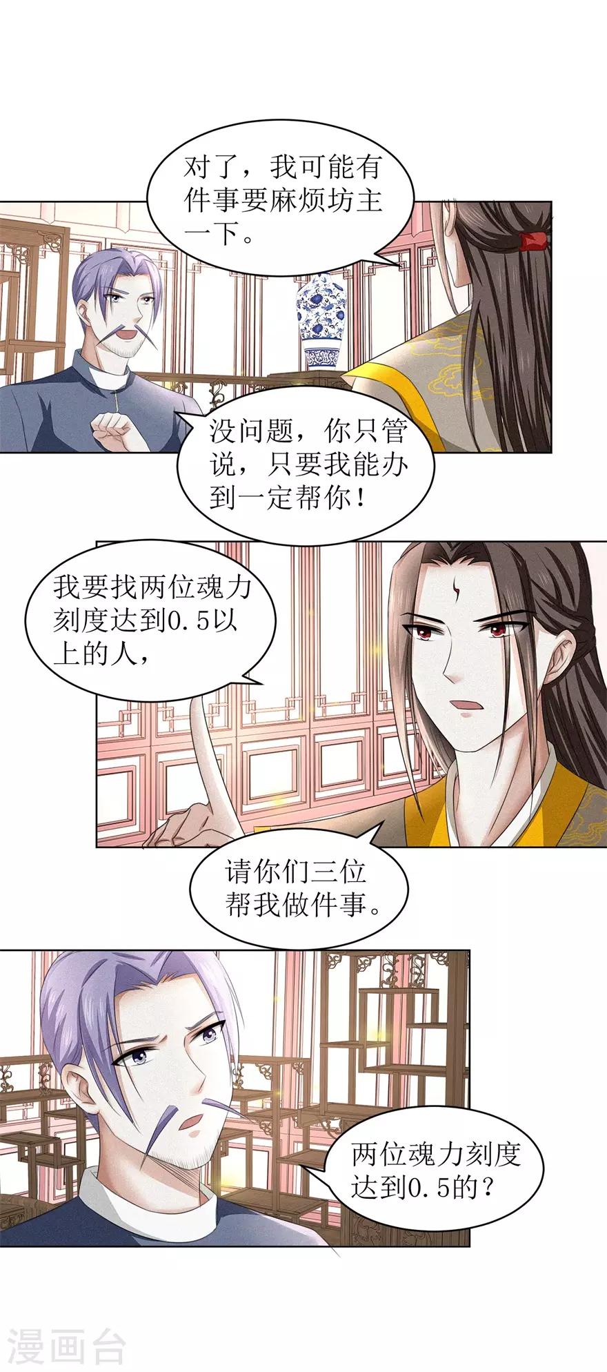 九阳帝尊韩漫全集-第58话 三才聚魂法无删减无遮挡章节图片 