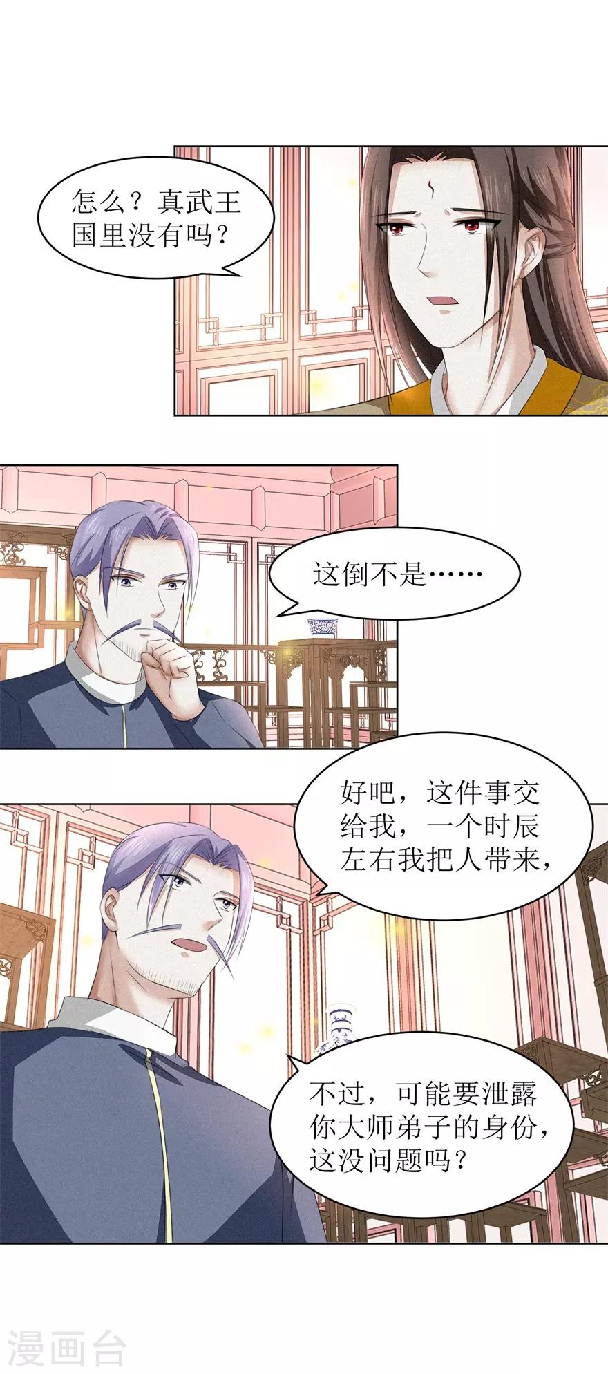 九阳帝尊韩漫全集-第58话 三才聚魂法无删减无遮挡章节图片 