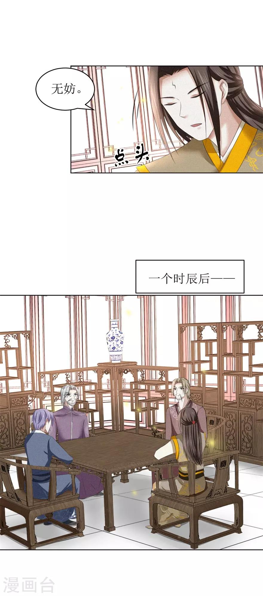 九阳帝尊韩漫全集-第58话 三才聚魂法无删减无遮挡章节图片 