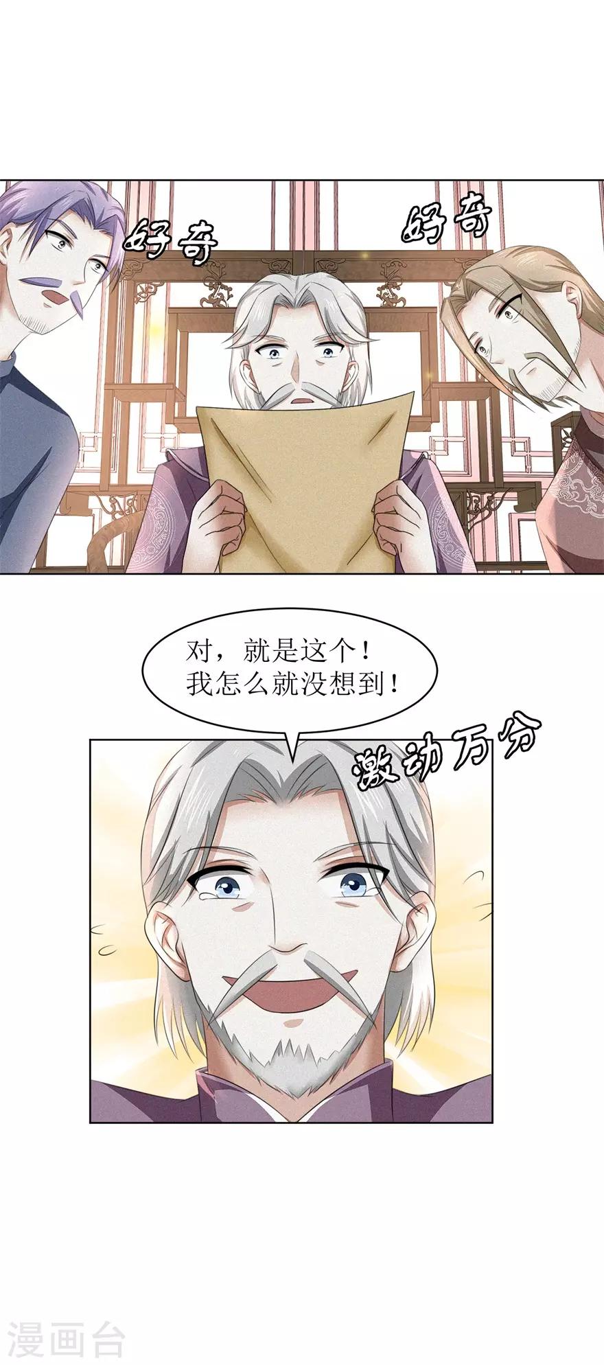 九阳帝尊韩漫全集-第58话 三才聚魂法无删减无遮挡章节图片 