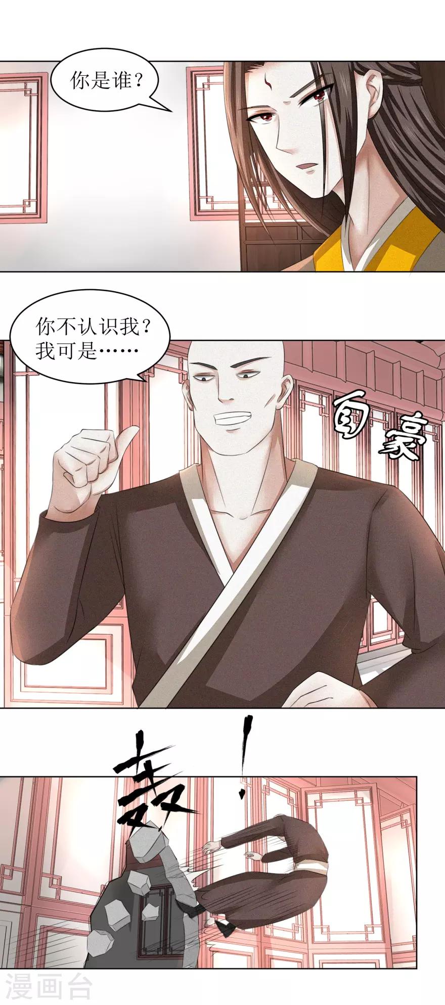 九阳帝尊韩漫全集-第59话 这个罪名我不能白背无删减无遮挡章节图片 