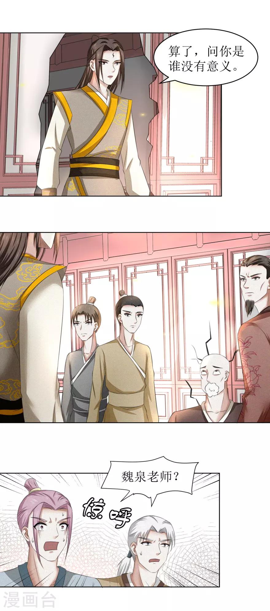 九阳帝尊韩漫全集-第59话 这个罪名我不能白背无删减无遮挡章节图片 