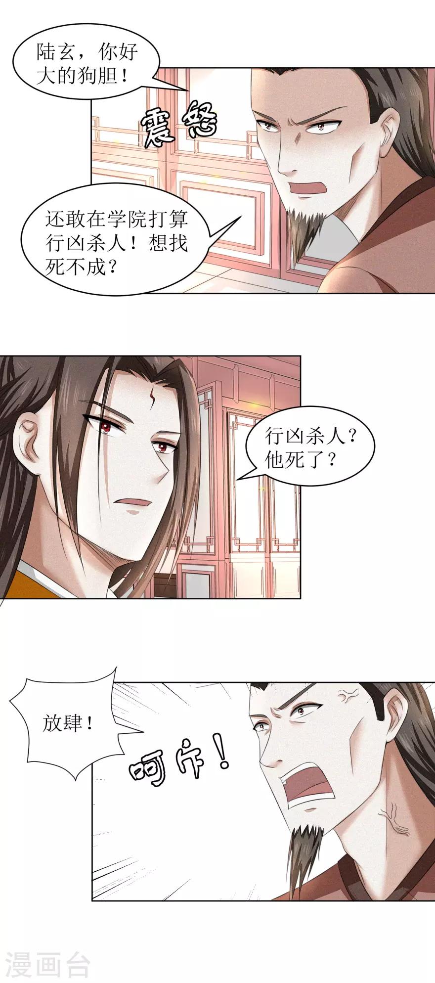 九阳帝尊韩漫全集-第59话 这个罪名我不能白背无删减无遮挡章节图片 