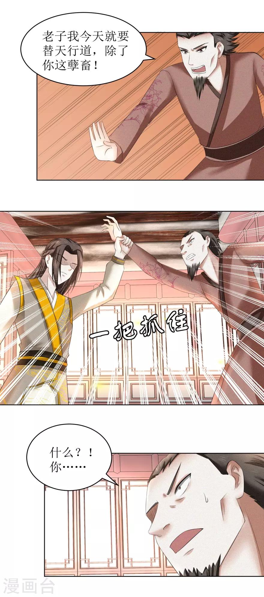 九阳帝尊韩漫全集-第59话 这个罪名我不能白背无删减无遮挡章节图片 