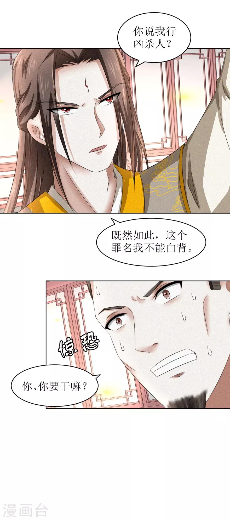 九阳帝尊韩漫全集-第59话 这个罪名我不能白背无删减无遮挡章节图片 