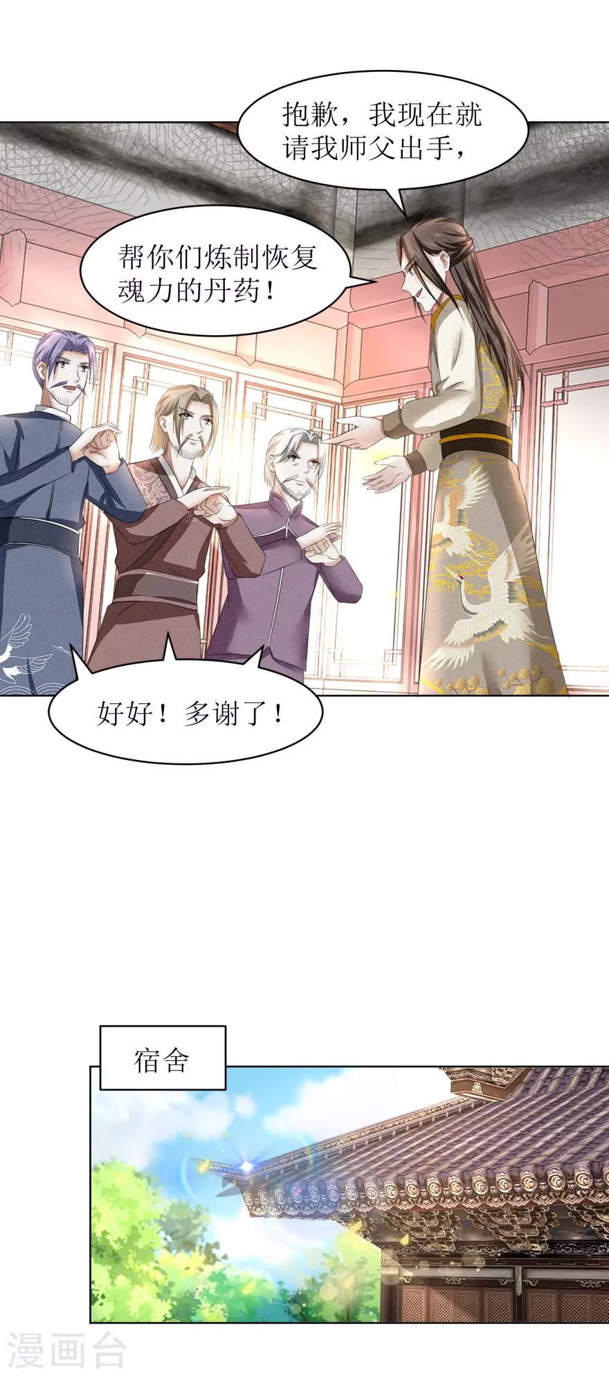 九阳帝尊韩漫全集-第59话 这个罪名我不能白背无删减无遮挡章节图片 