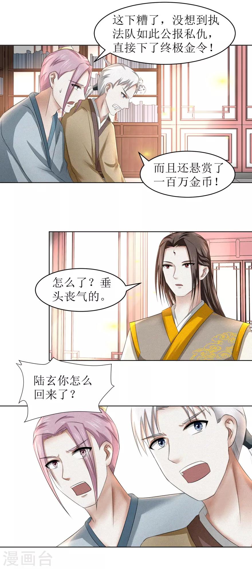 九阳帝尊韩漫全集-第59话 这个罪名我不能白背无删减无遮挡章节图片 