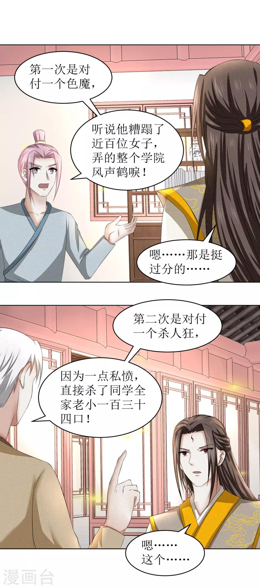 九阳帝尊韩漫全集-第59话 这个罪名我不能白背无删减无遮挡章节图片 