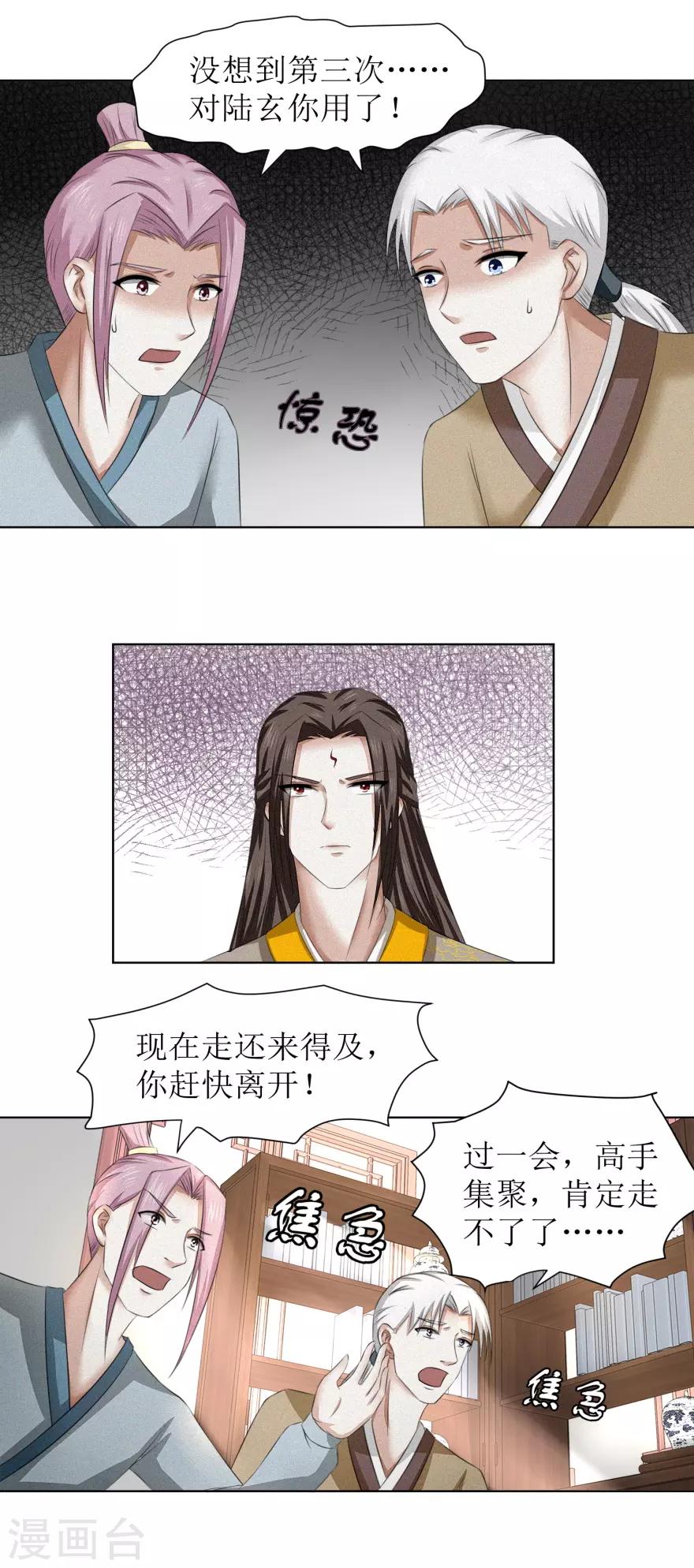 九阳帝尊韩漫全集-第59话 这个罪名我不能白背无删减无遮挡章节图片 