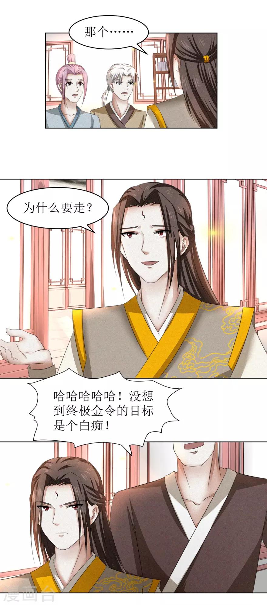 九阳帝尊韩漫全集-第59话 这个罪名我不能白背无删减无遮挡章节图片 