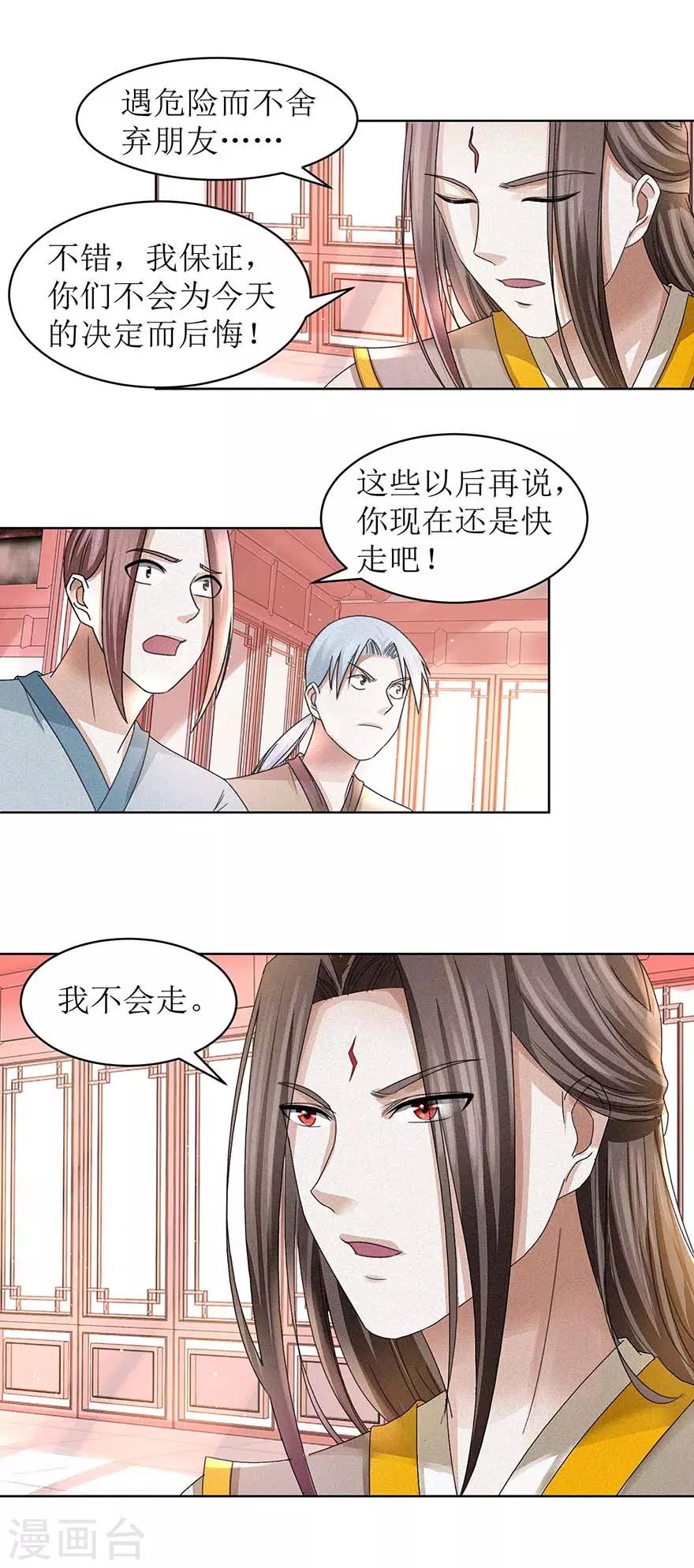 九阳帝尊韩漫全集-第60话 不会后悔无删减无遮挡章节图片 