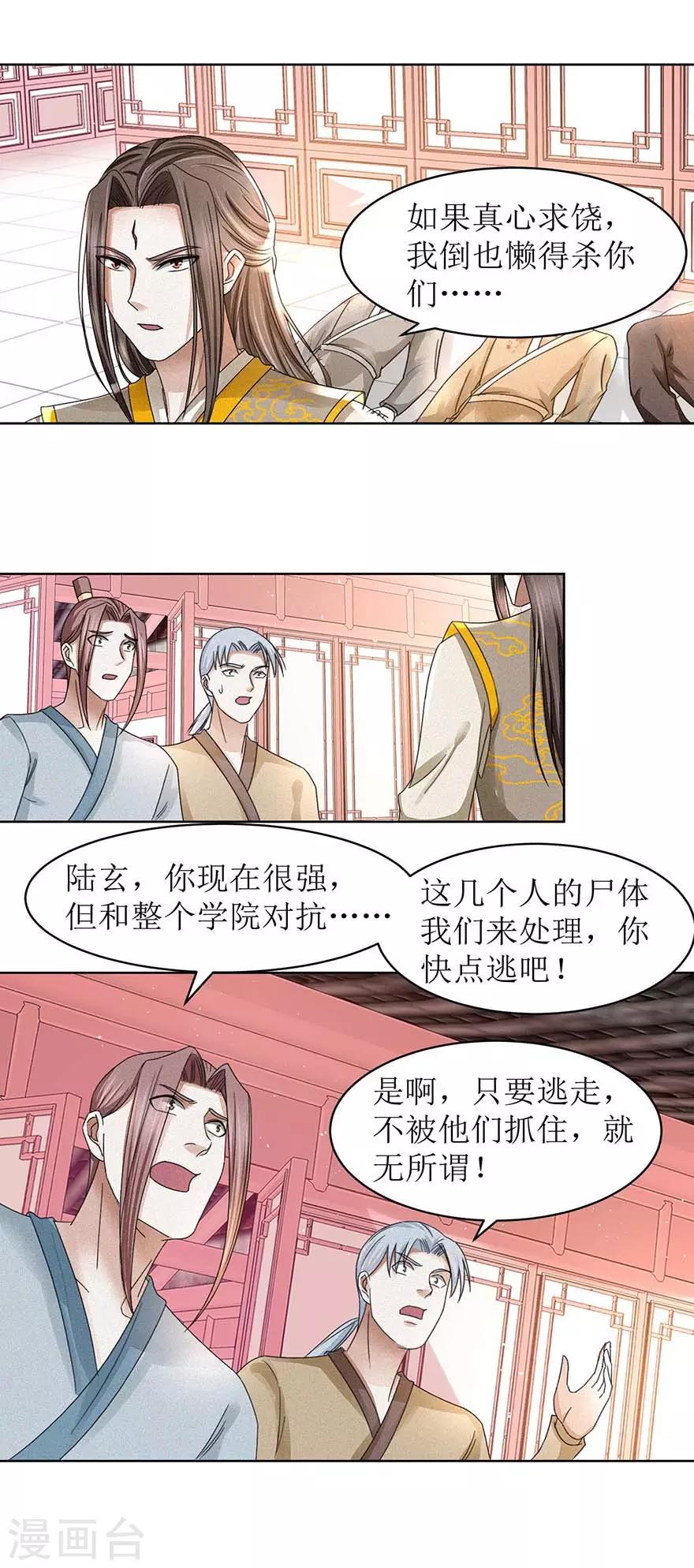 九阳帝尊韩漫全集-第60话 不会后悔无删减无遮挡章节图片 