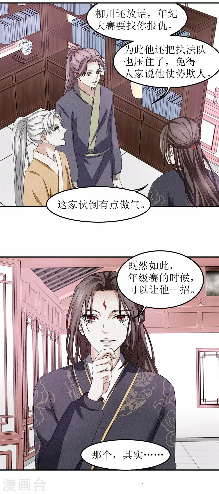 九阳帝尊韩漫全集-第7话 参赛资格没了？无删减无遮挡章节图片 