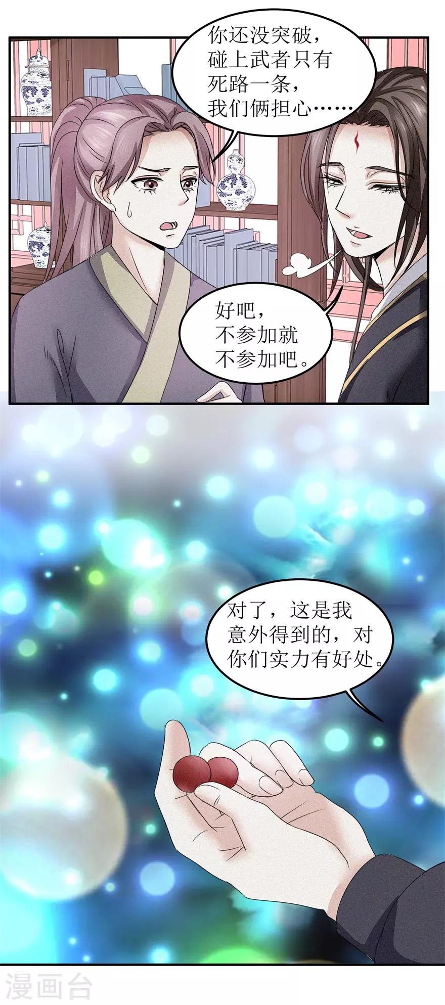 九阳帝尊韩漫全集-第7话 参赛资格没了？无删减无遮挡章节图片 