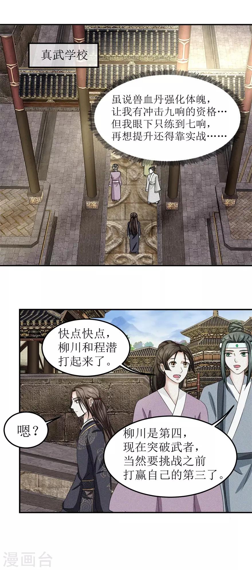 九阳帝尊韩漫全集-第7话 参赛资格没了？无删减无遮挡章节图片 