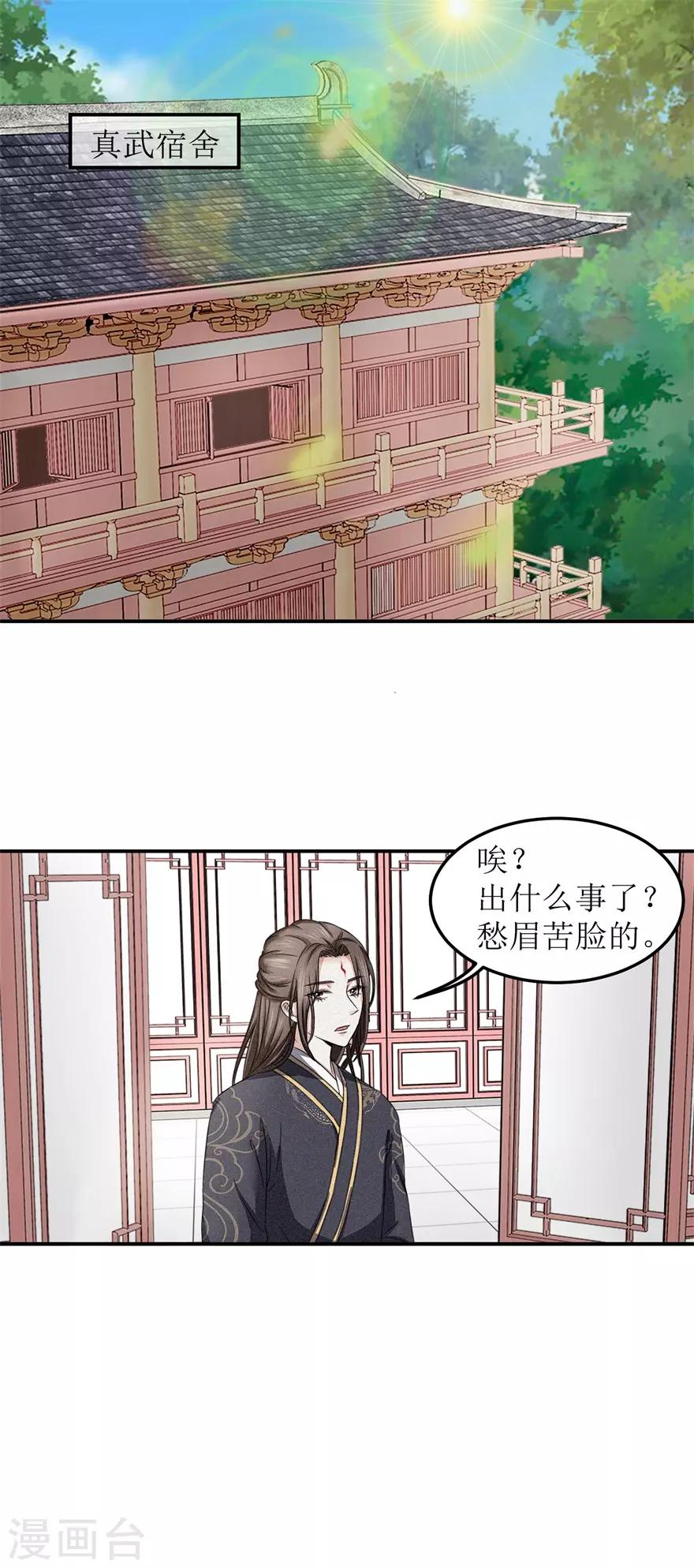 九阳帝尊韩漫全集-第7话 参赛资格没了？无删减无遮挡章节图片 
