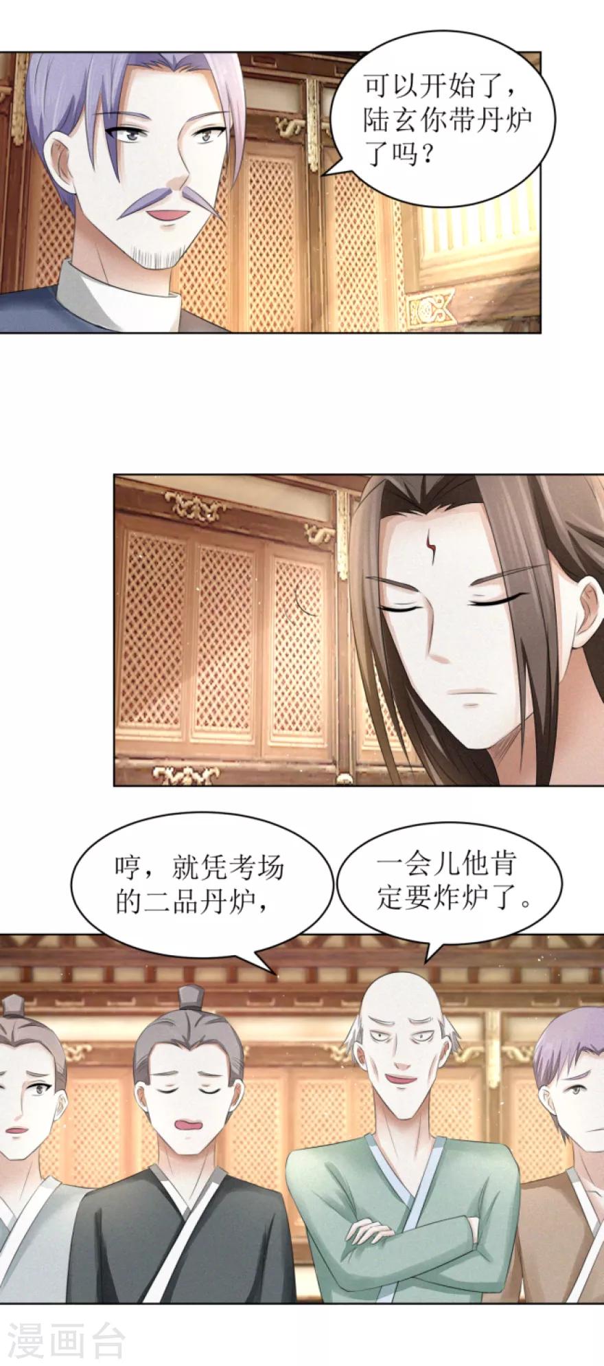 九阳帝尊韩漫全集-第63话 三品考核无删减无遮挡章节图片 
