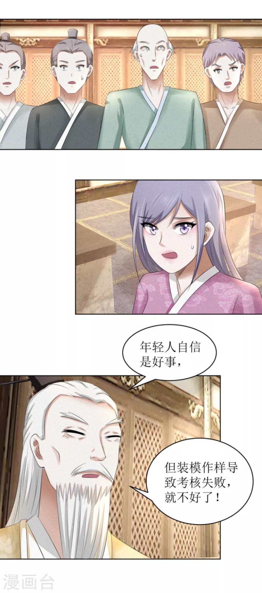 九阳帝尊韩漫全集-第63话 三品考核无删减无遮挡章节图片 